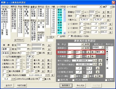 レース検索　検索条件の設定