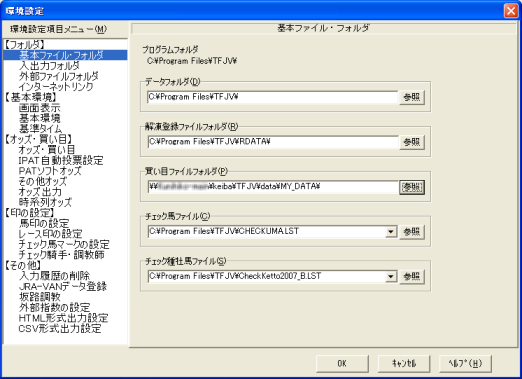 サブＰＣの環境設定画面