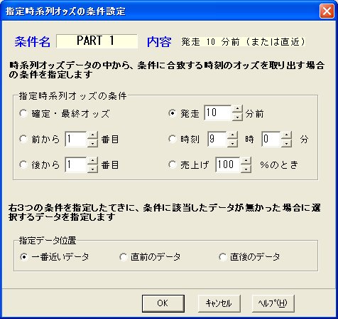 指定時系列オッズの条件設定画面